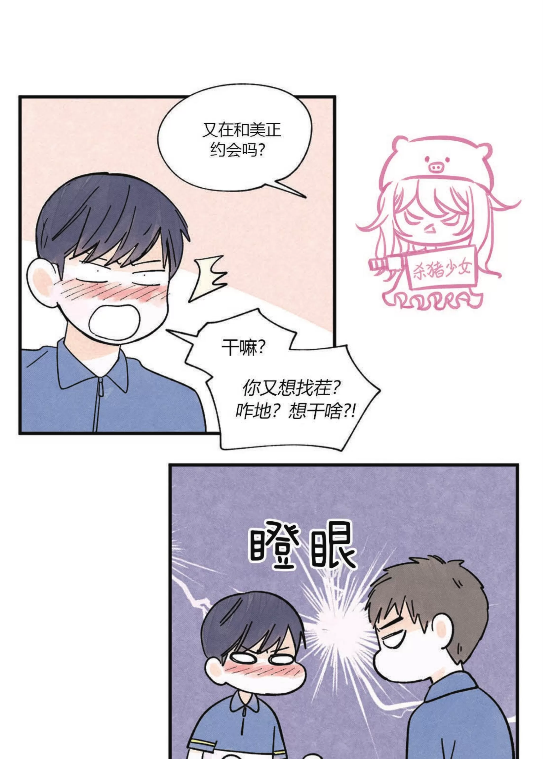 《一吻三连/KISSES KISS KISSES》漫画最新章节第41话免费下拉式在线观看章节第【41】张图片