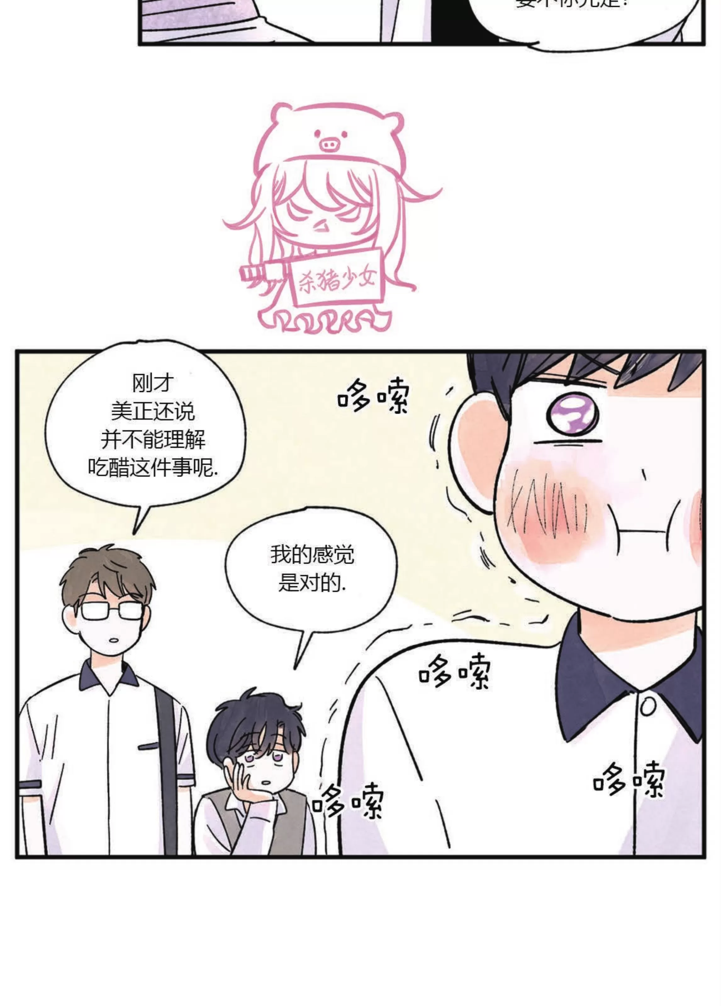 《一吻三连/KISSES KISS KISSES》漫画最新章节第41话免费下拉式在线观看章节第【58】张图片