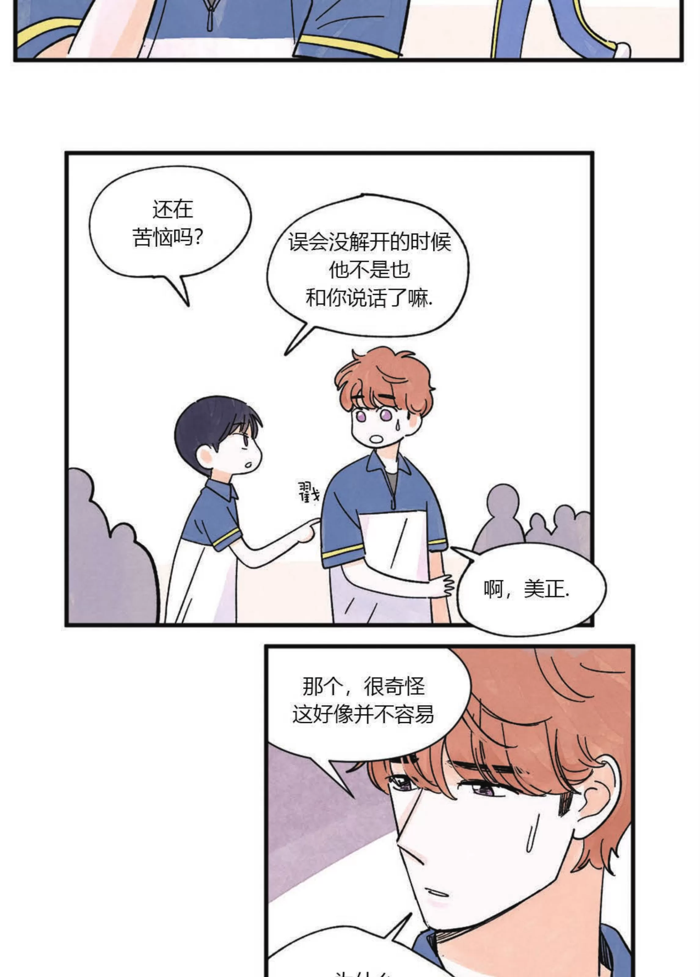 《一吻三连/KISSES KISS KISSES》漫画最新章节第41话免费下拉式在线观看章节第【34】张图片