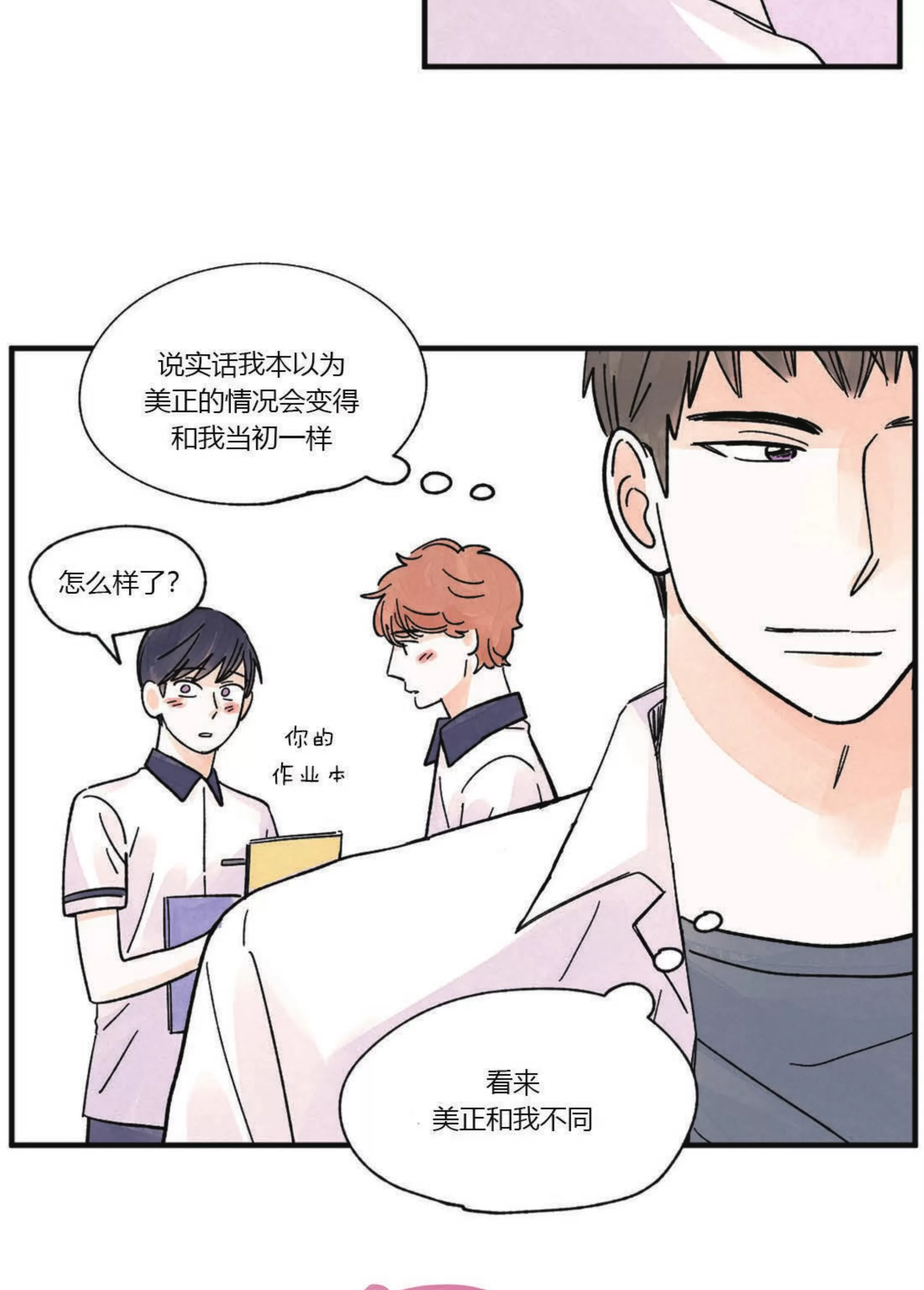 《一吻三连/KISSES KISS KISSES》漫画最新章节第41话免费下拉式在线观看章节第【31】张图片