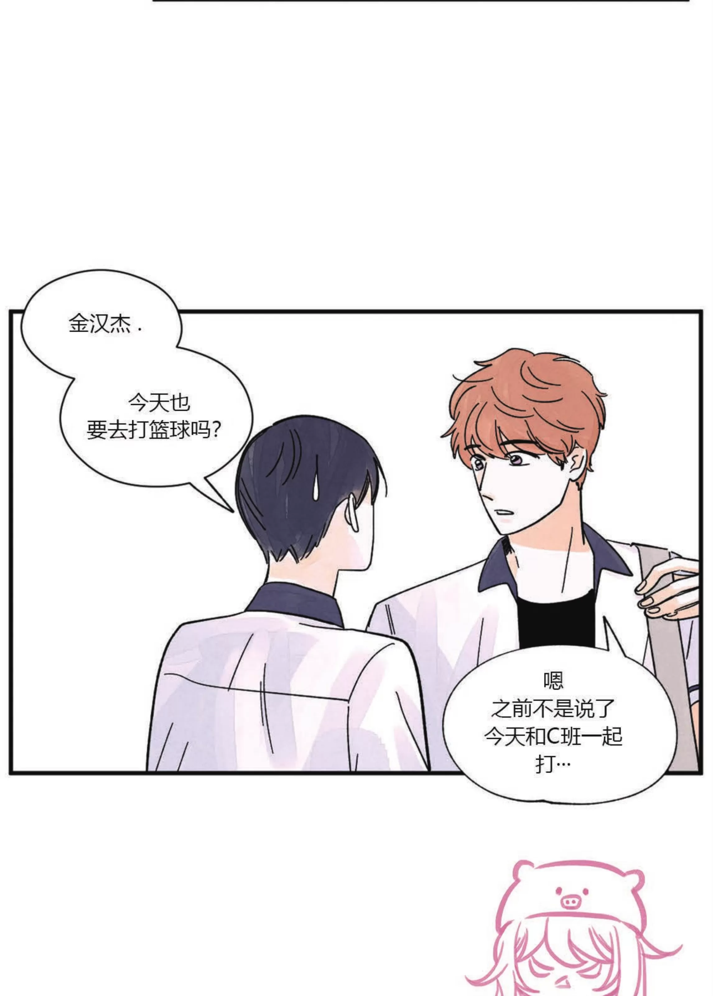 《一吻三连/KISSES KISS KISSES》漫画最新章节第41话免费下拉式在线观看章节第【56】张图片