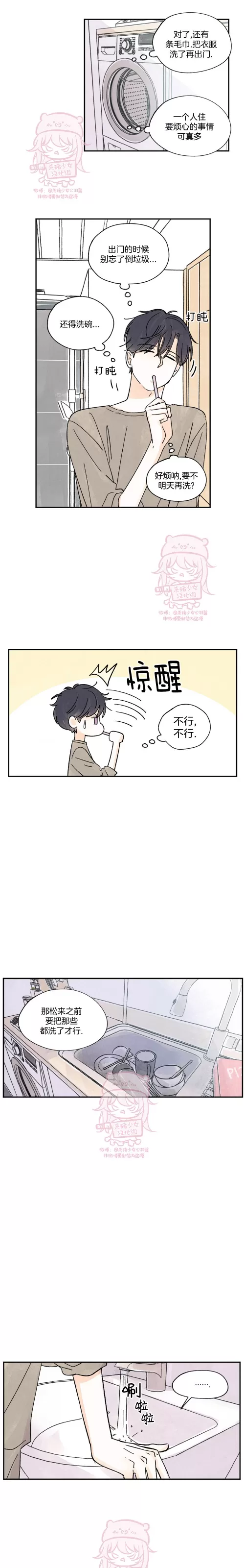 《一吻三连/KISSES KISS KISSES》漫画最新章节外传09免费下拉式在线观看章节第【3】张图片