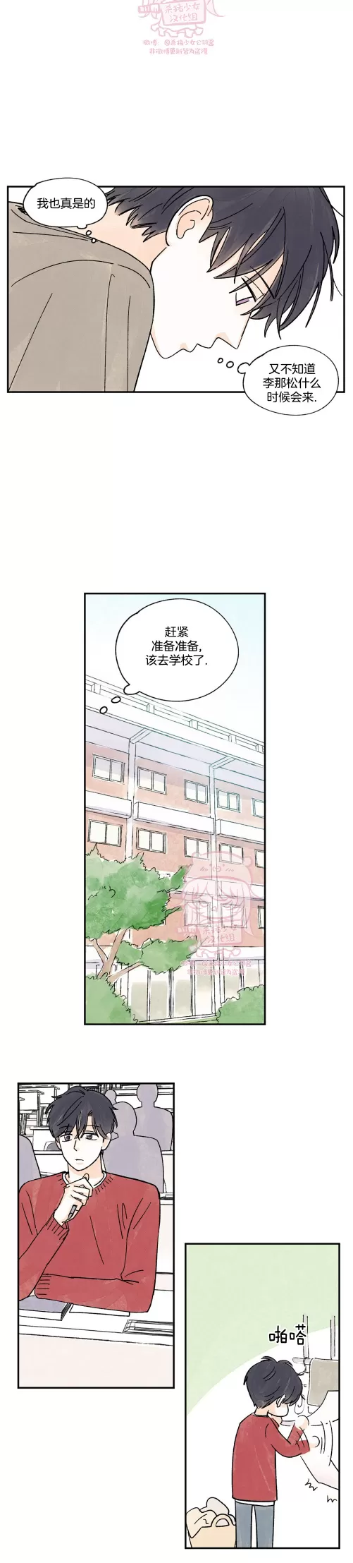 《一吻三连/KISSES KISS KISSES》漫画最新章节外传09免费下拉式在线观看章节第【4】张图片