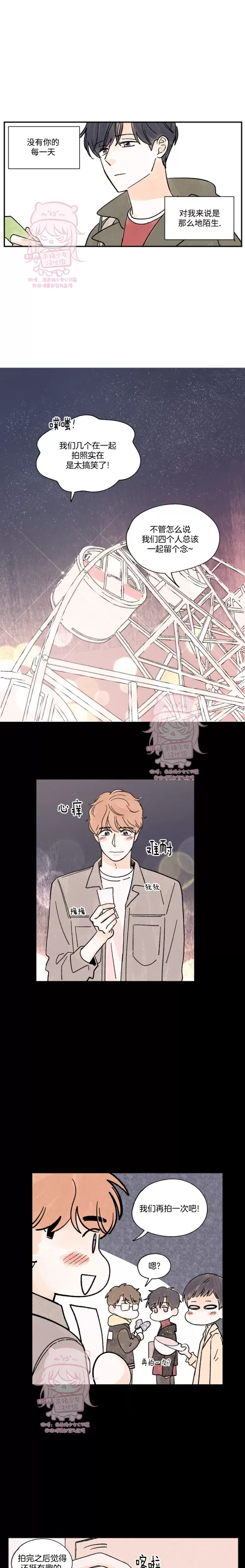 《一吻三连/KISSES KISS KISSES》漫画最新章节外传09免费下拉式在线观看章节第【7】张图片