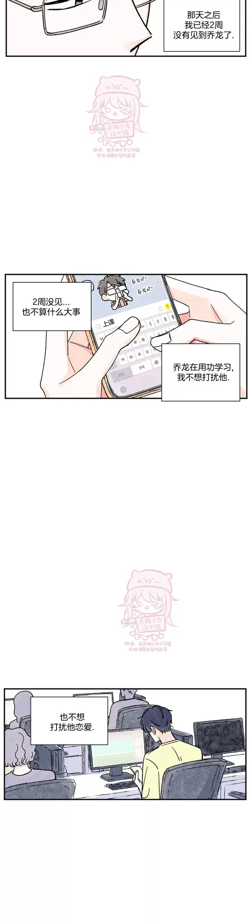 《一吻三连/KISSES KISS KISSES》漫画最新章节外传13免费下拉式在线观看章节第【6】张图片