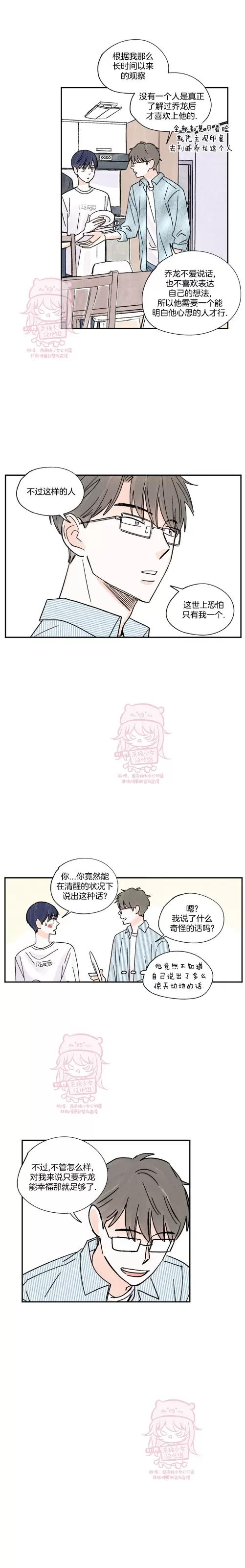 《一吻三连/KISSES KISS KISSES》漫画最新章节外传13免费下拉式在线观看章节第【13】张图片