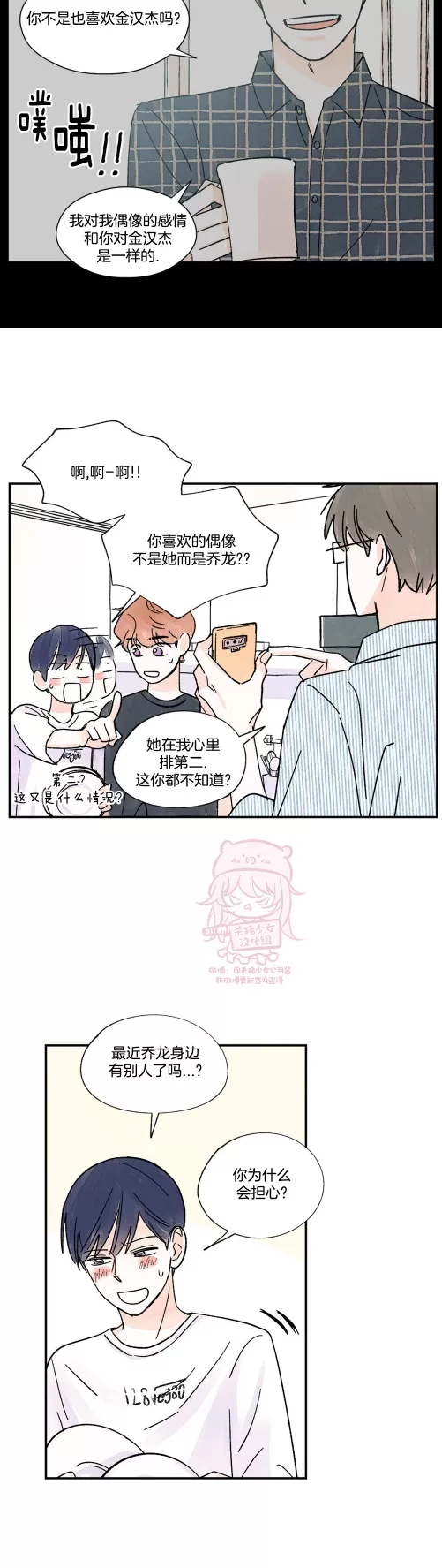 《一吻三连/KISSES KISS KISSES》漫画最新章节外传13免费下拉式在线观看章节第【12】张图片