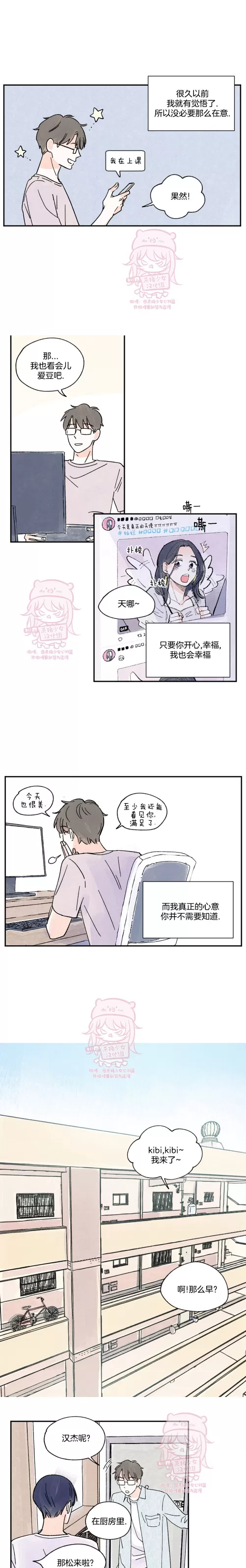 《一吻三连/KISSES KISS KISSES》漫画最新章节外传13免费下拉式在线观看章节第【7】张图片