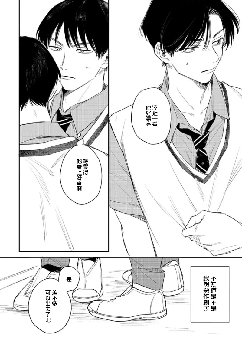 《喜欢上了男性BL合集》漫画最新章节第03话免费下拉式在线观看章节第【16】张图片