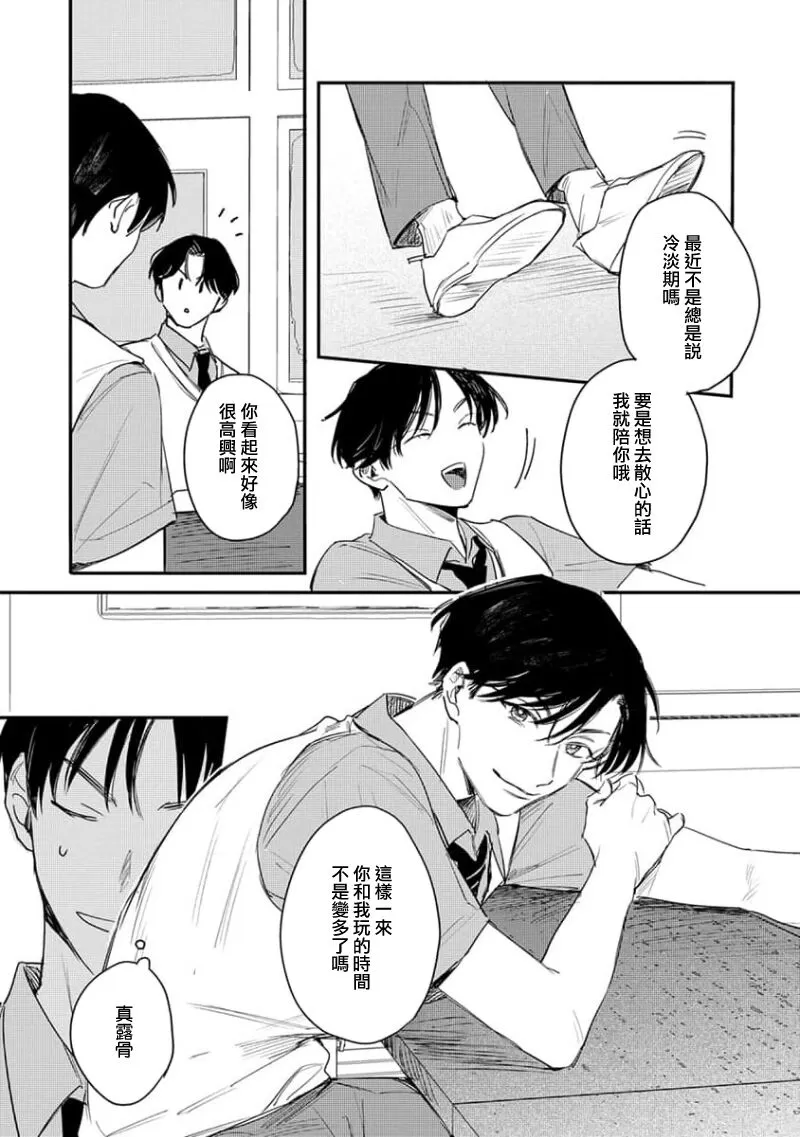 《喜欢上了男性BL合集》漫画最新章节第03话免费下拉式在线观看章节第【11】张图片