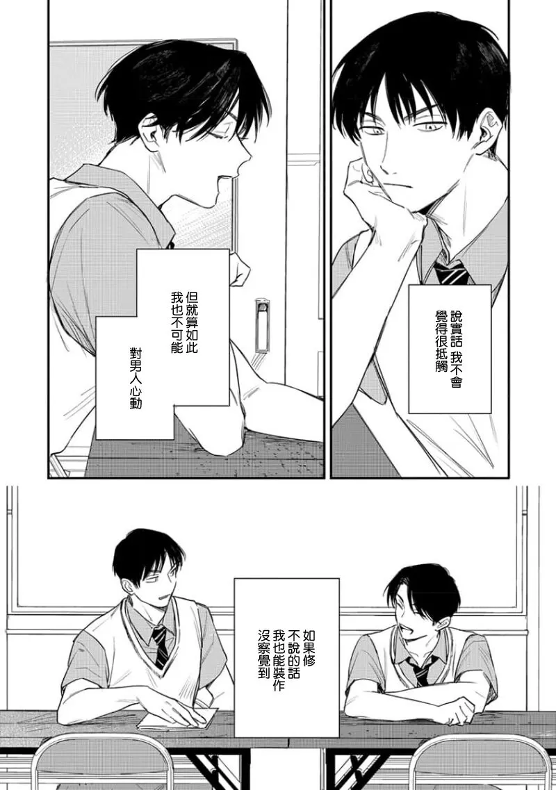 《喜欢上了男性BL合集》漫画最新章节第03话免费下拉式在线观看章节第【12】张图片