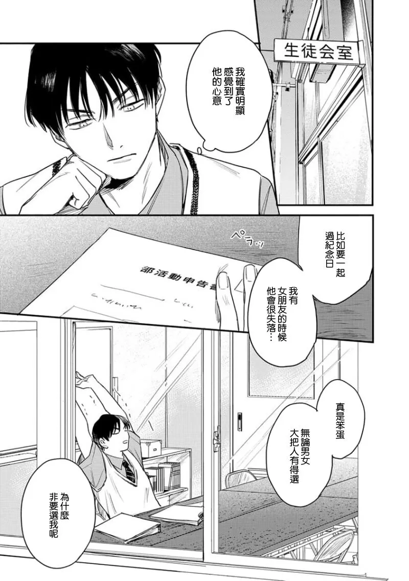 《喜欢上了男性BL合集》漫画最新章节第03话免费下拉式在线观看章节第【7】张图片