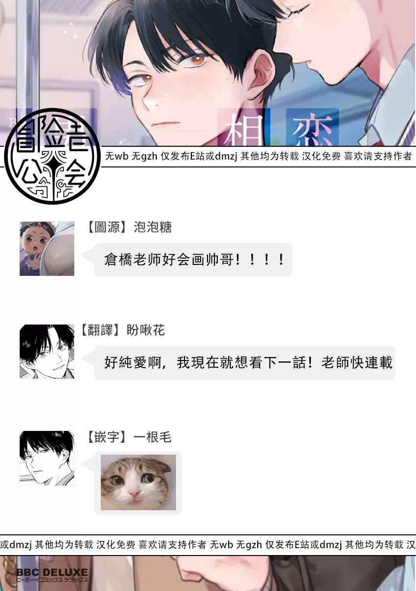 《喜欢上了男性BL合集》漫画最新章节第03话免费下拉式在线观看章节第【24】张图片