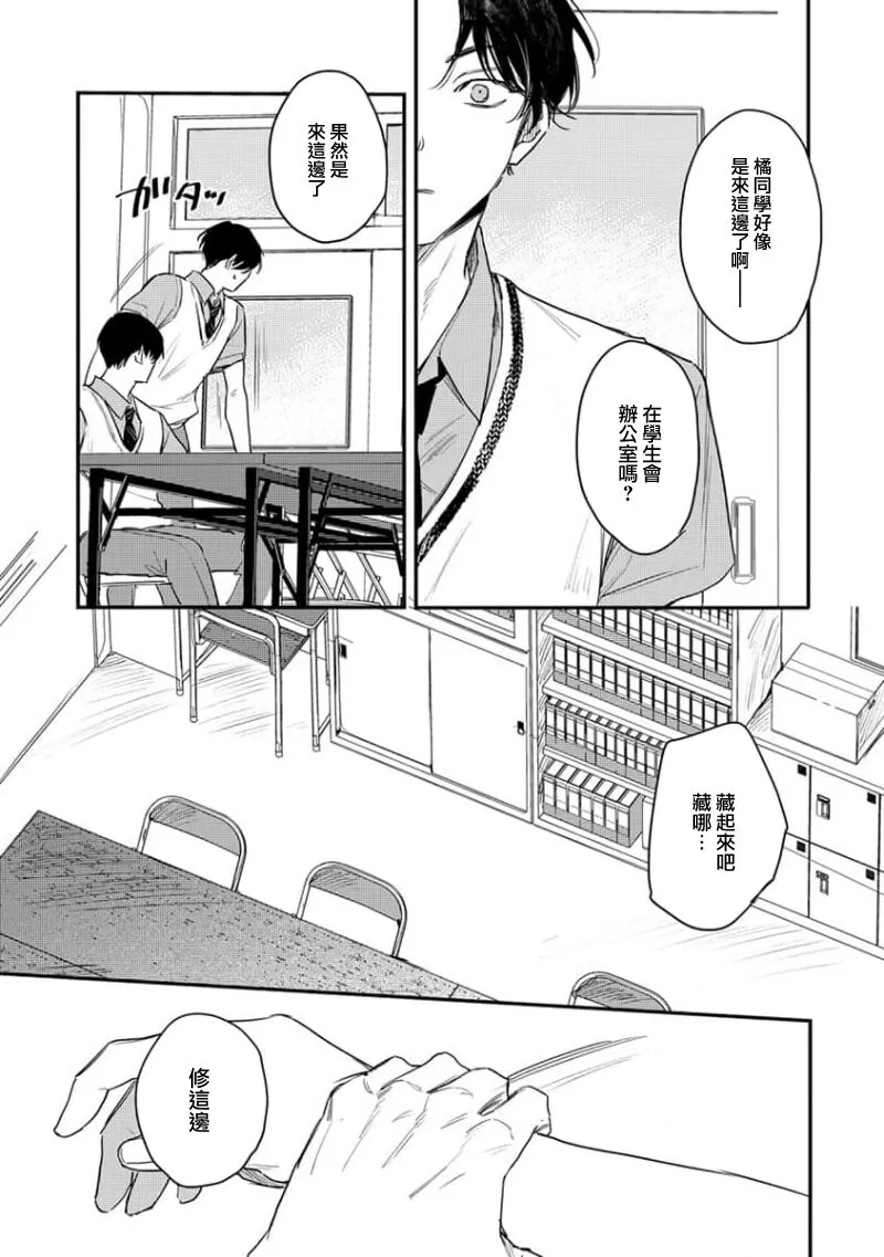 《喜欢上了男性BL合集》漫画最新章节第03话免费下拉式在线观看章节第【13】张图片