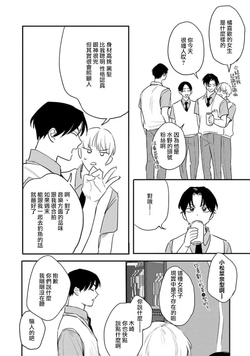 《喜欢上了男性BL合集》漫画最新章节第03话免费下拉式在线观看章节第【4】张图片