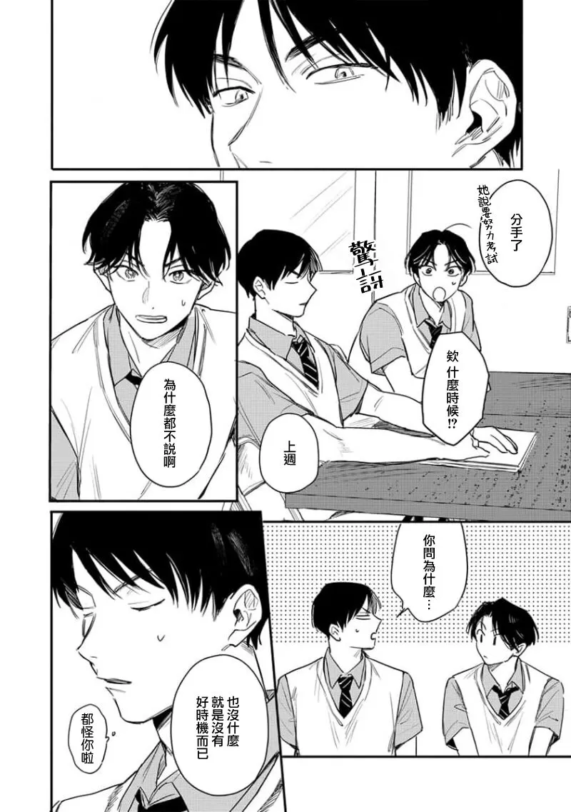 《喜欢上了男性BL合集》漫画最新章节第03话免费下拉式在线观看章节第【10】张图片