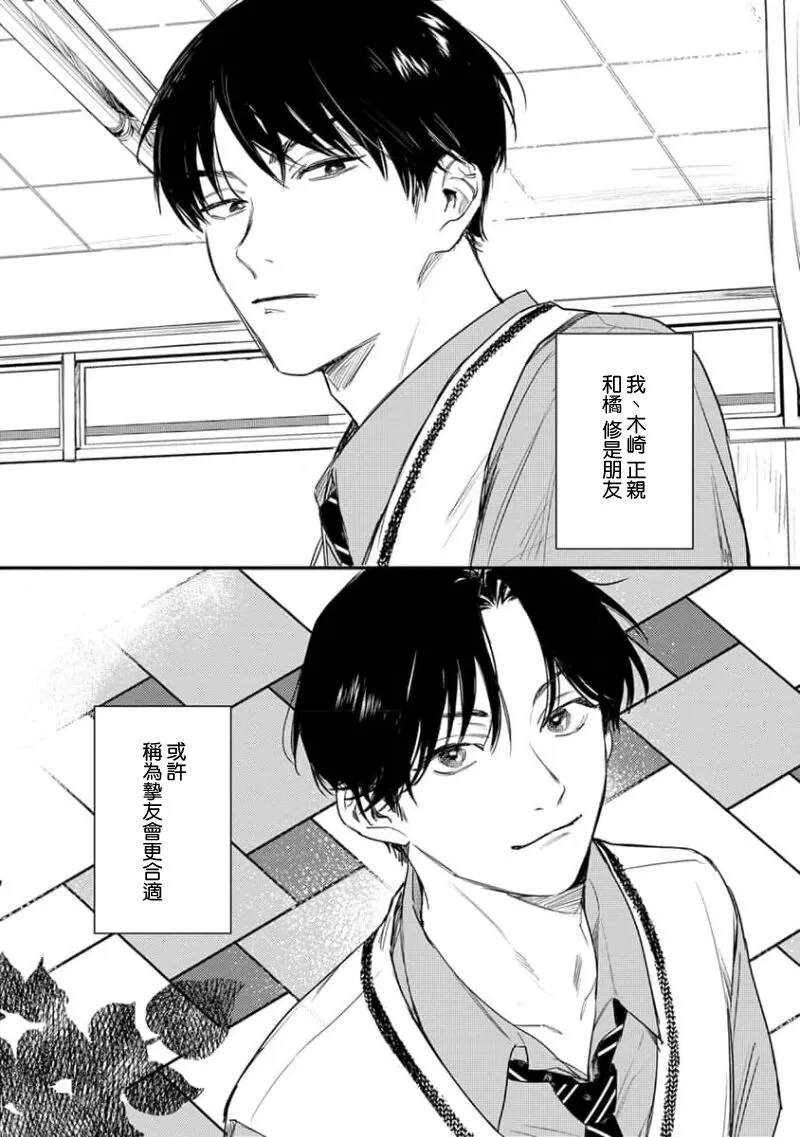 《喜欢上了男性BL合集》漫画最新章节第03话免费下拉式在线观看章节第【2】张图片