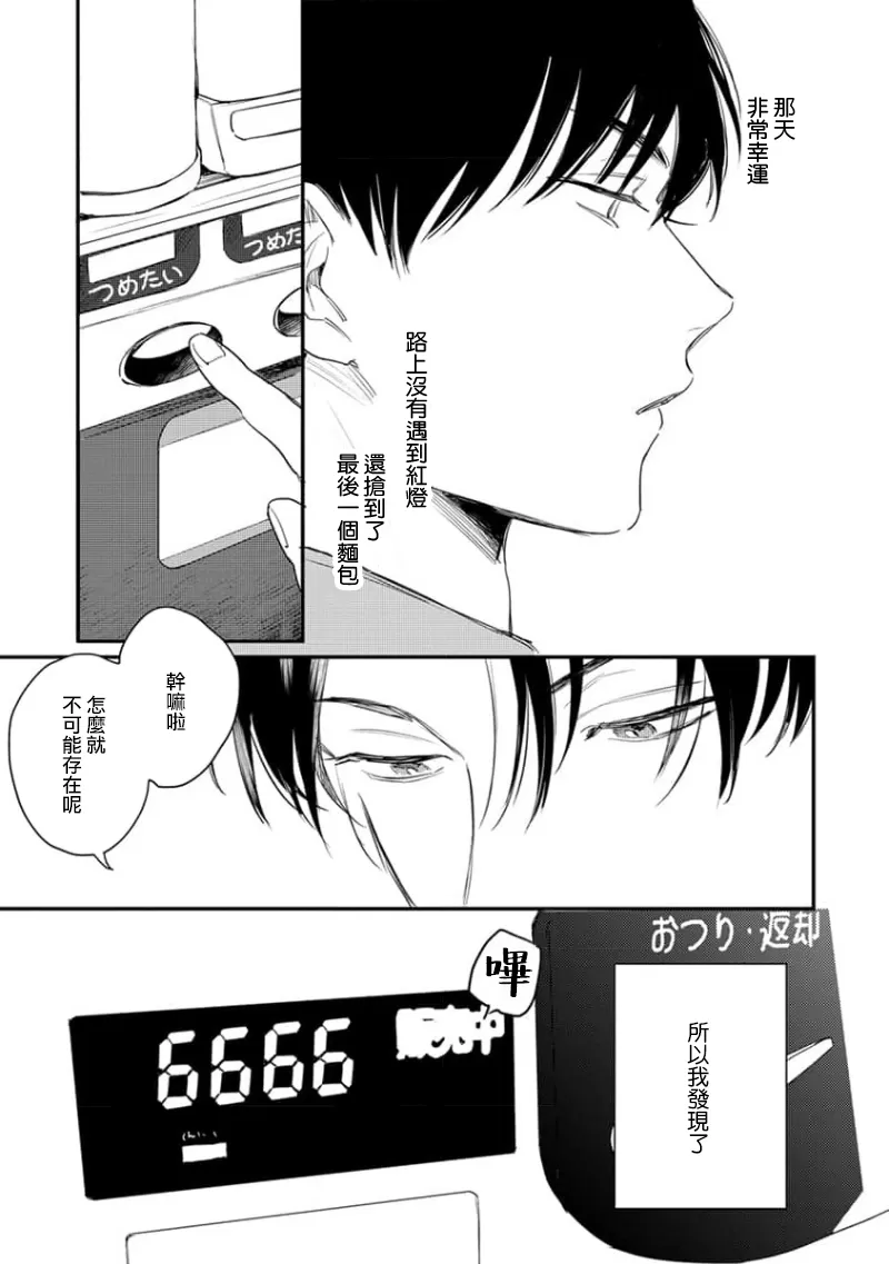 《喜欢上了男性BL合集》漫画最新章节第03话免费下拉式在线观看章节第【5】张图片