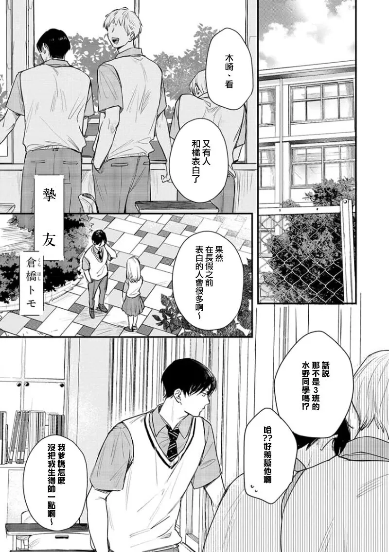 《喜欢上了男性BL合集》漫画最新章节第03话免费下拉式在线观看章节第【1】张图片