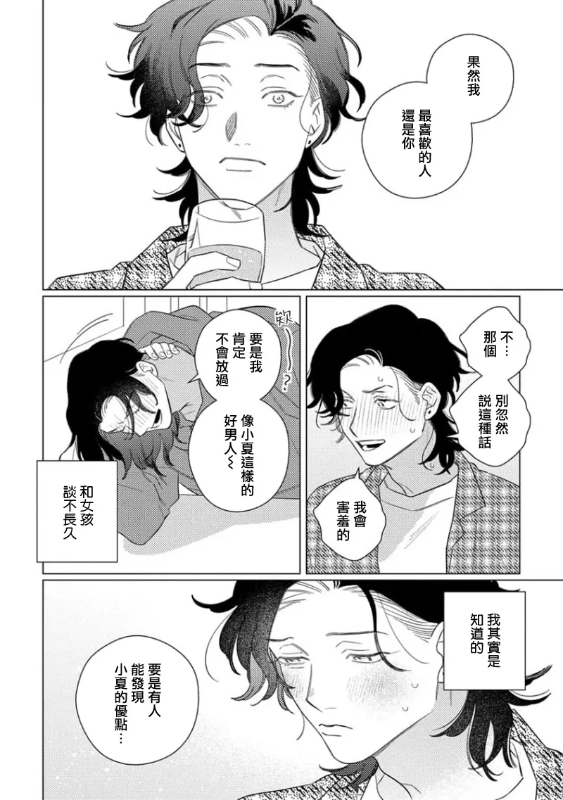 《喜欢上了男性BL合集》漫画最新章节第06话免费下拉式在线观看章节第【8】张图片