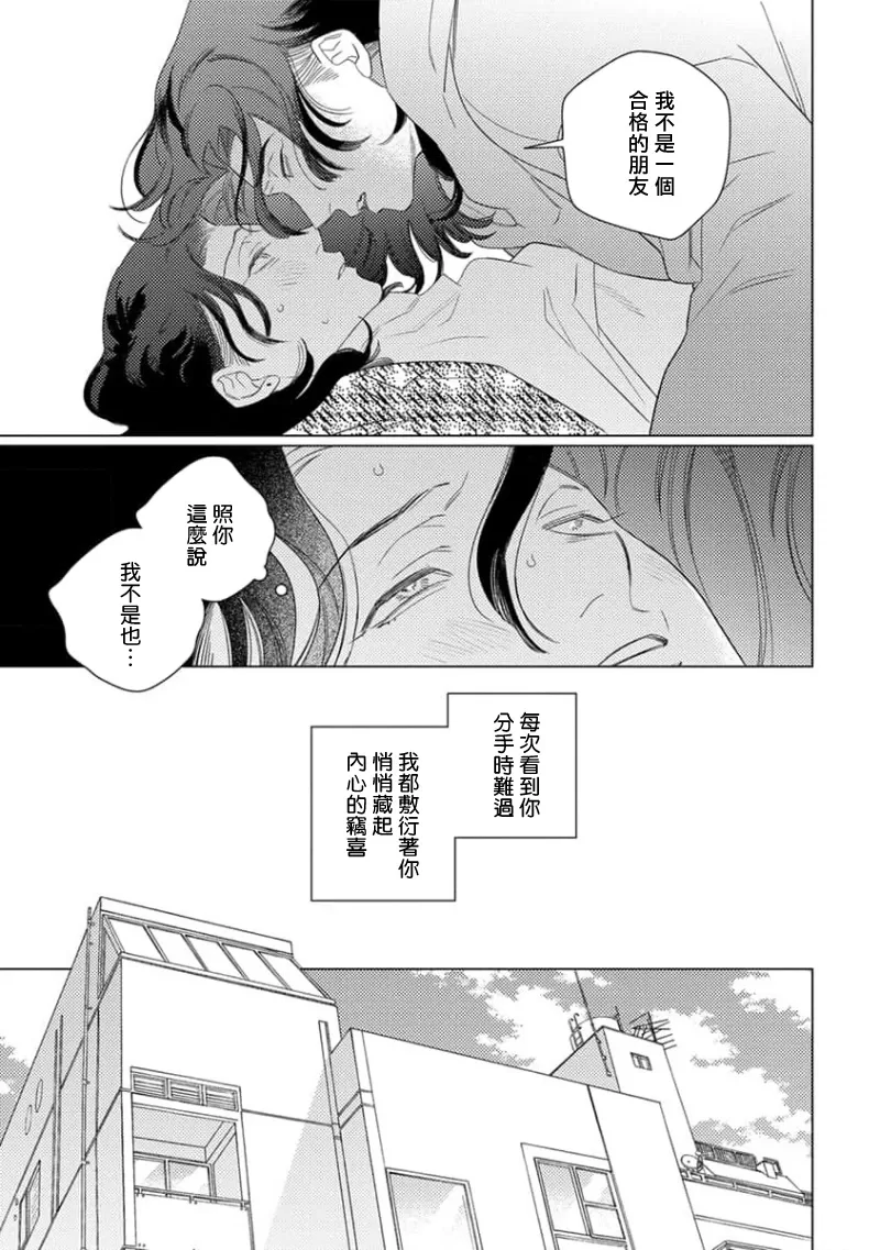 《喜欢上了男性BL合集》漫画最新章节第06话免费下拉式在线观看章节第【23】张图片