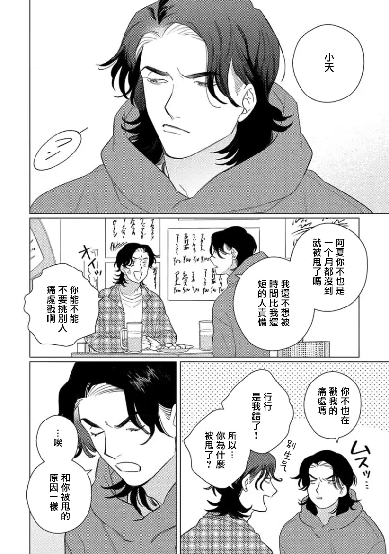 《喜欢上了男性BL合集》漫画最新章节第06话免费下拉式在线观看章节第【2】张图片