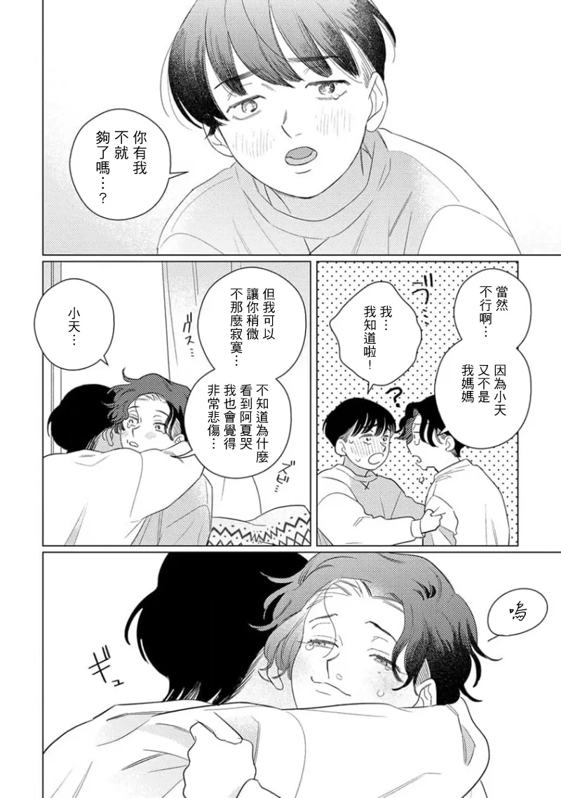 《喜欢上了男性BL合集》漫画最新章节第06话免费下拉式在线观看章节第【30】张图片