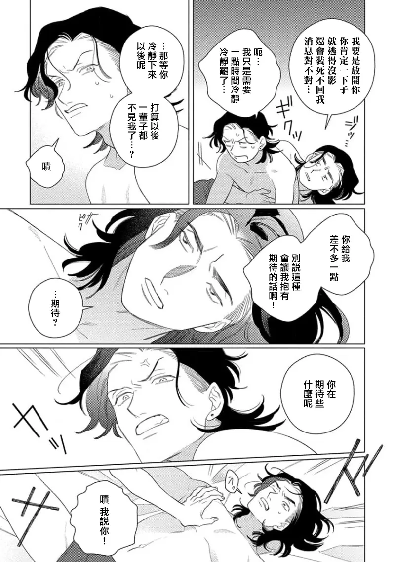 《喜欢上了男性BL合集》漫画最新章节第06话免费下拉式在线观看章节第【25】张图片