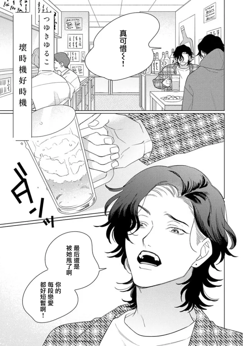 《喜欢上了男性BL合集》漫画最新章节第06话免费下拉式在线观看章节第【1】张图片