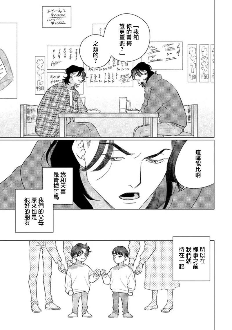 《喜欢上了男性BL合集》漫画最新章节第06话免费下拉式在线观看章节第【3】张图片