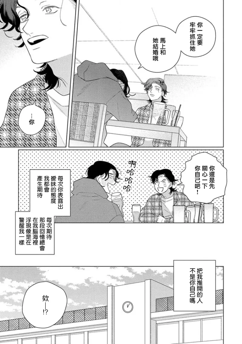 《喜欢上了男性BL合集》漫画最新章节第06话免费下拉式在线观看章节第【9】张图片