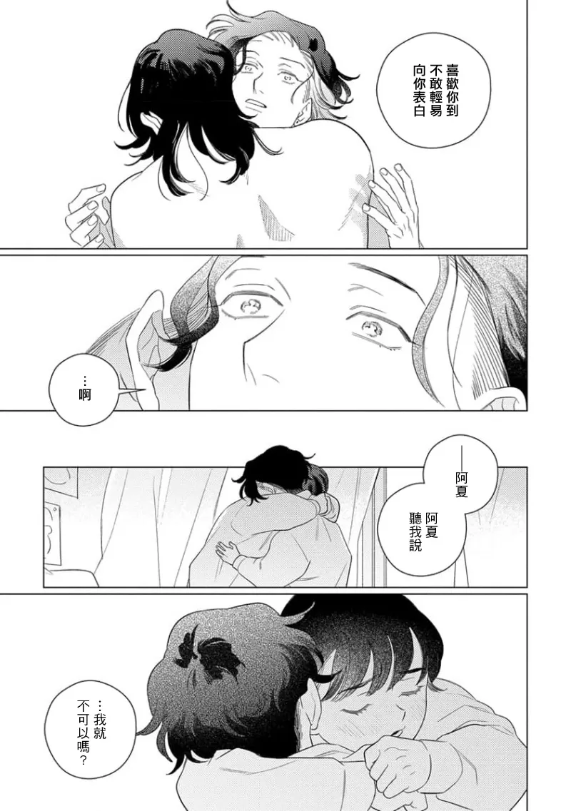 《喜欢上了男性BL合集》漫画最新章节第06话免费下拉式在线观看章节第【29】张图片