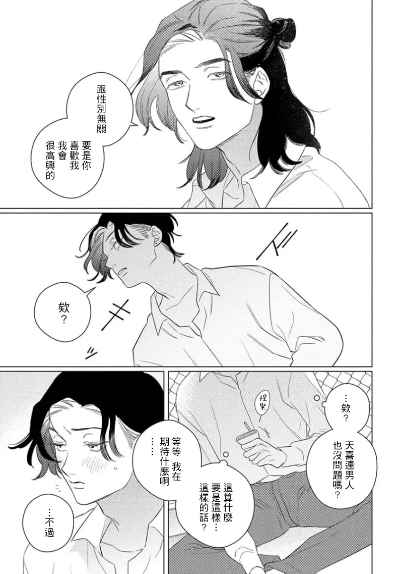 《喜欢上了男性BL合集》漫画最新章节第06话免费下拉式在线观看章节第【13】张图片