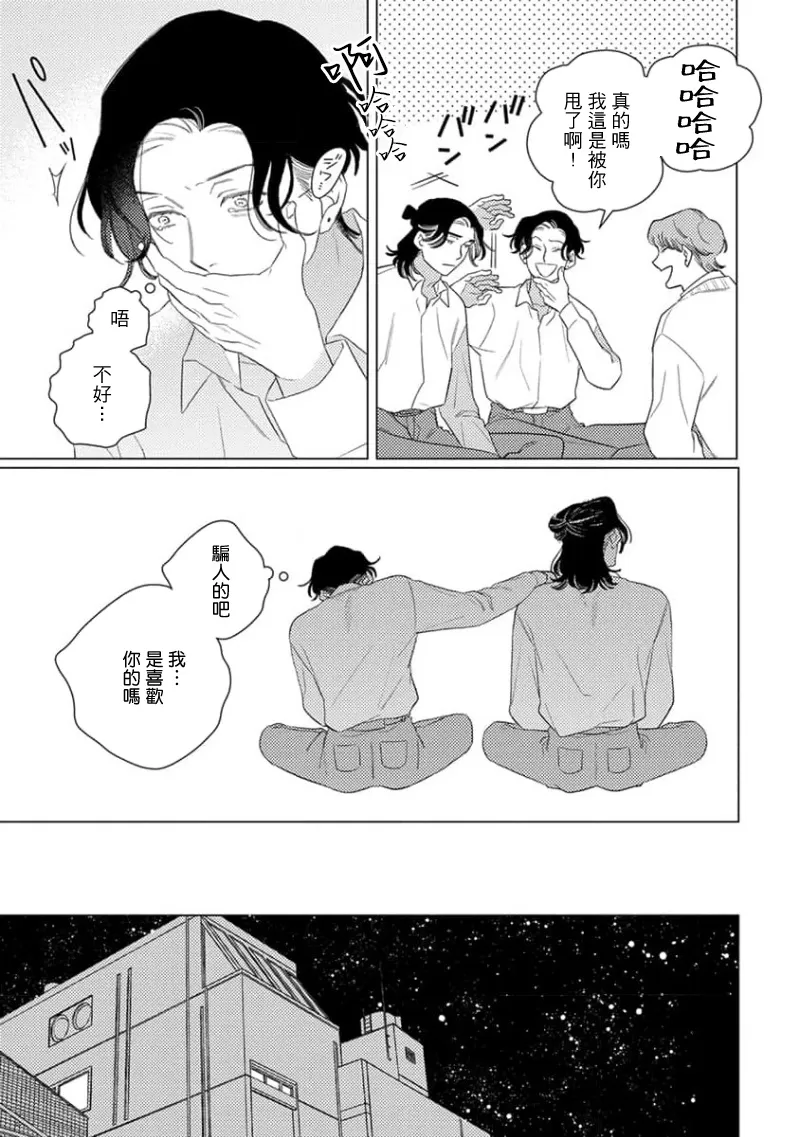 《喜欢上了男性BL合集》漫画最新章节第06话免费下拉式在线观看章节第【15】张图片