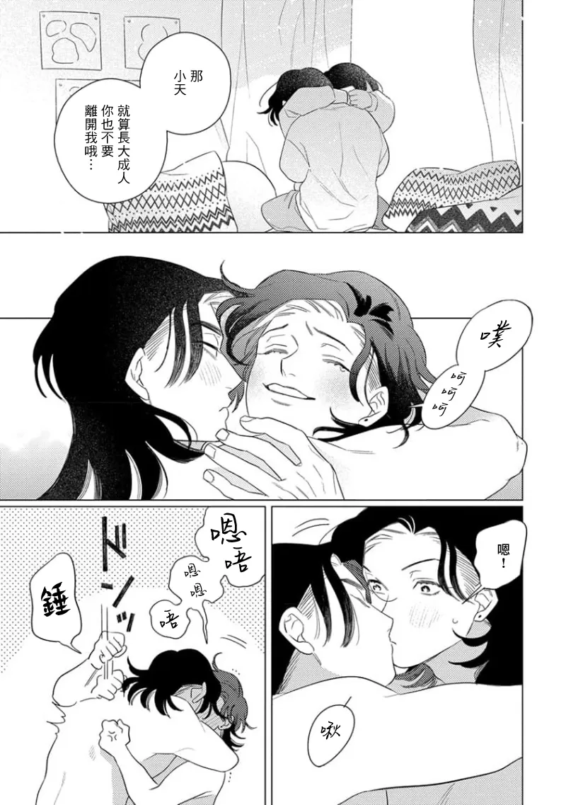 《喜欢上了男性BL合集》漫画最新章节第06话免费下拉式在线观看章节第【31】张图片