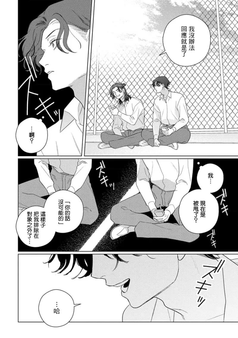 《喜欢上了男性BL合集》漫画最新章节第06话免费下拉式在线观看章节第【14】张图片