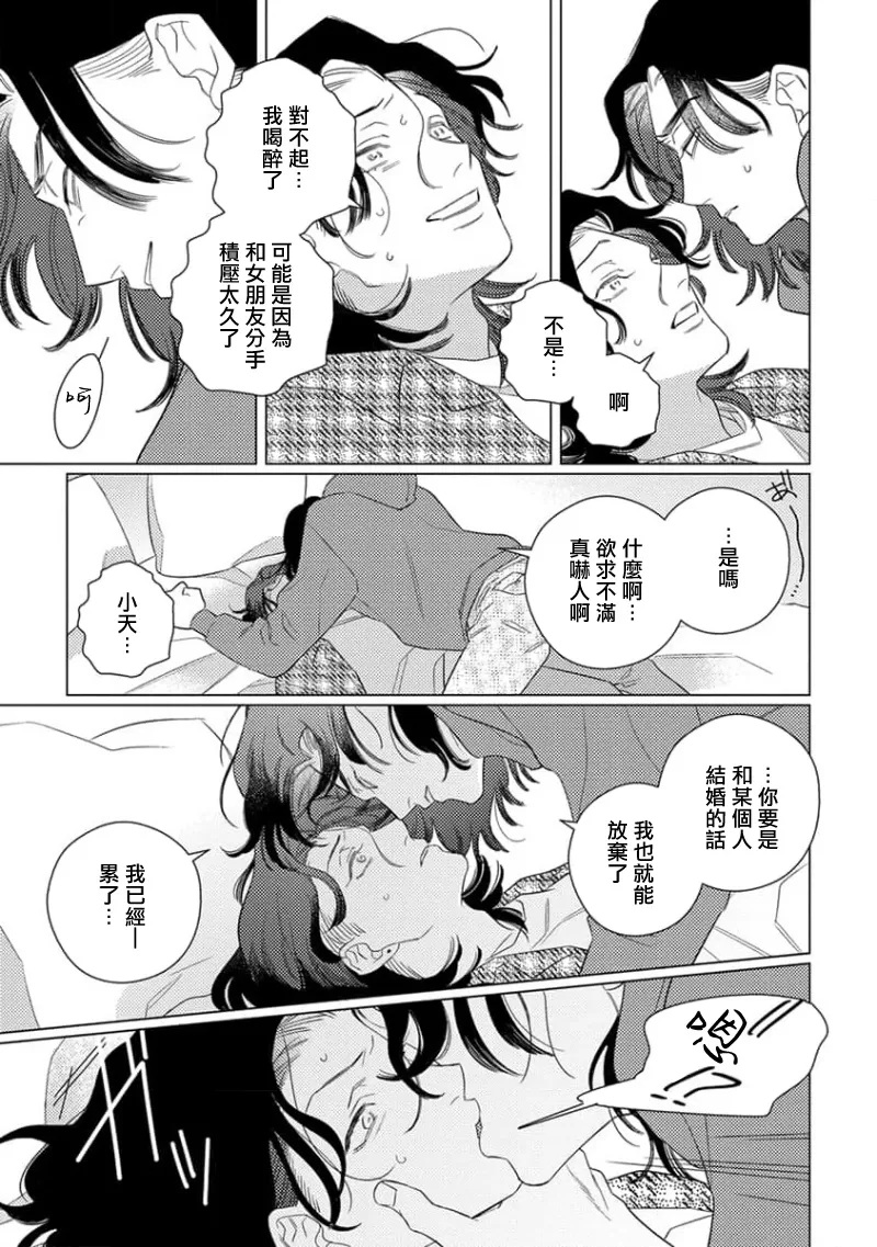 《喜欢上了男性BL合集》漫画最新章节第06话免费下拉式在线观看章节第【21】张图片