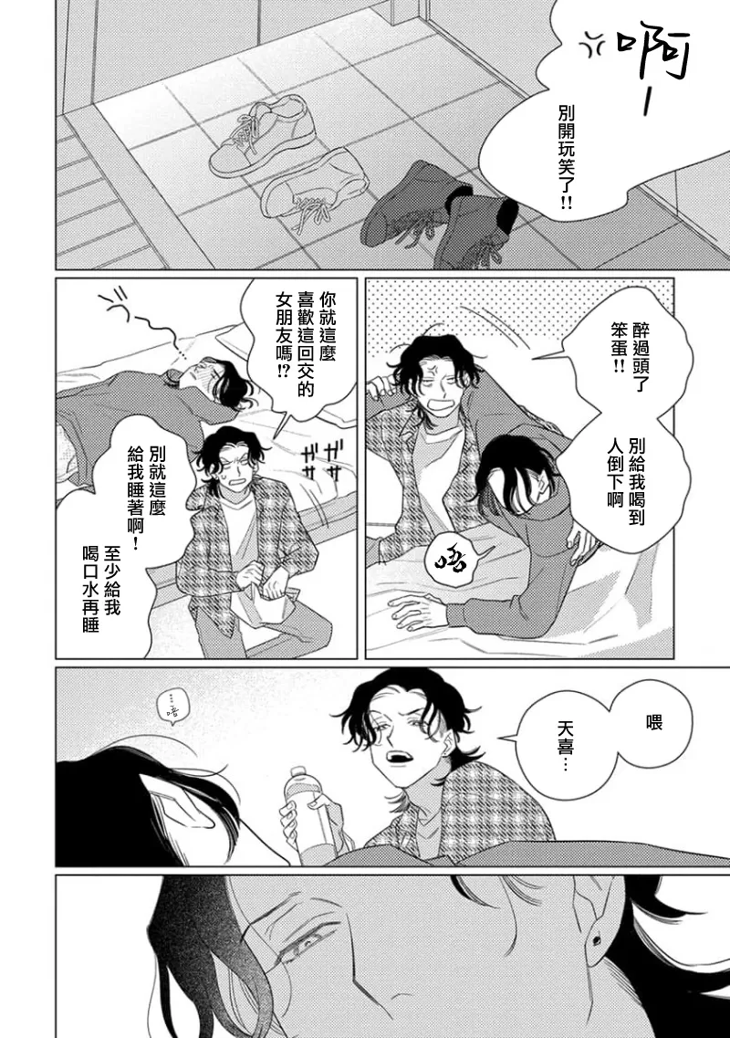 《喜欢上了男性BL合集》漫画最新章节第06话免费下拉式在线观看章节第【16】张图片