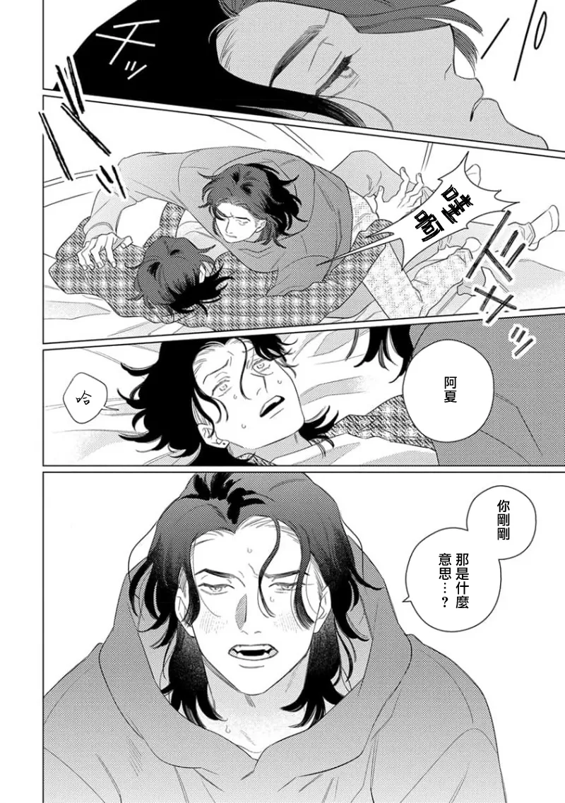 《喜欢上了男性BL合集》漫画最新章节第06话免费下拉式在线观看章节第【20】张图片