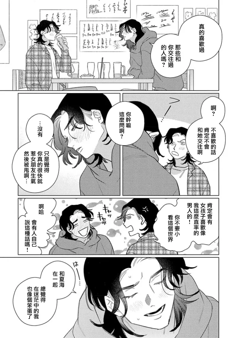 《喜欢上了男性BL合集》漫画最新章节第06话免费下拉式在线观看章节第【7】张图片