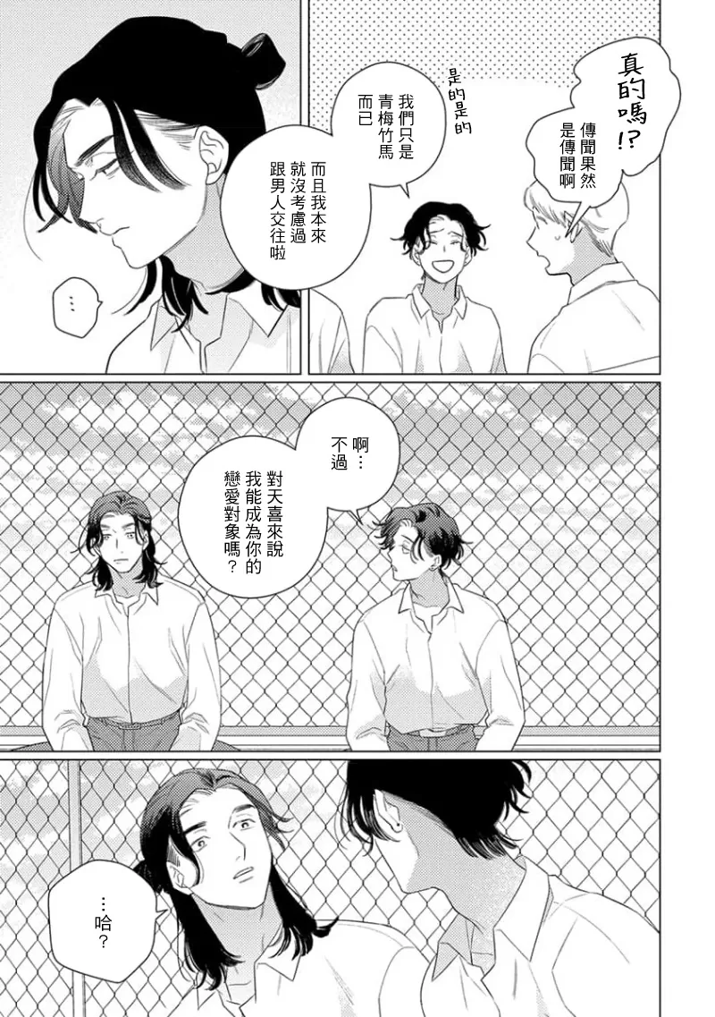 《喜欢上了男性BL合集》漫画最新章节第06话免费下拉式在线观看章节第【11】张图片