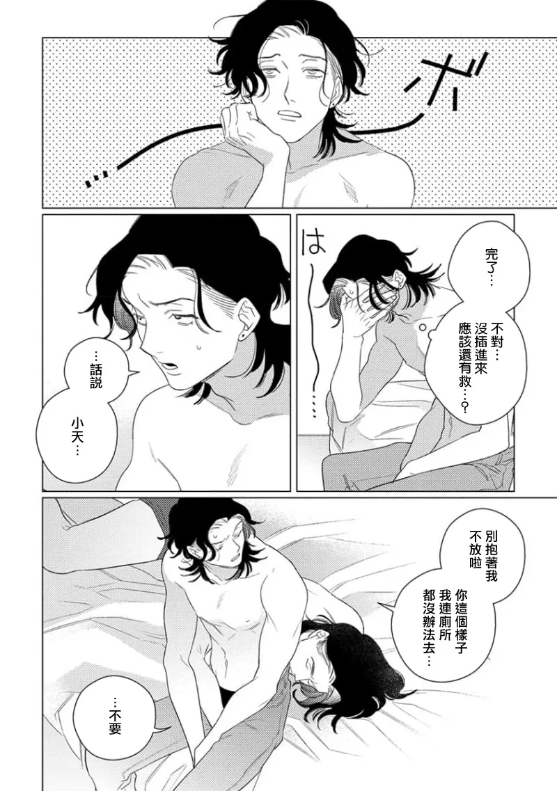 《喜欢上了男性BL合集》漫画最新章节第06话免费下拉式在线观看章节第【24】张图片