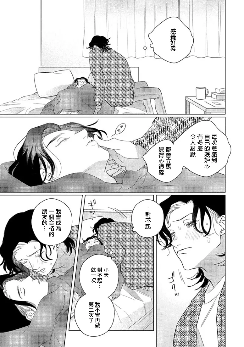 《喜欢上了男性BL合集》漫画最新章节第06话免费下拉式在线观看章节第【19】张图片