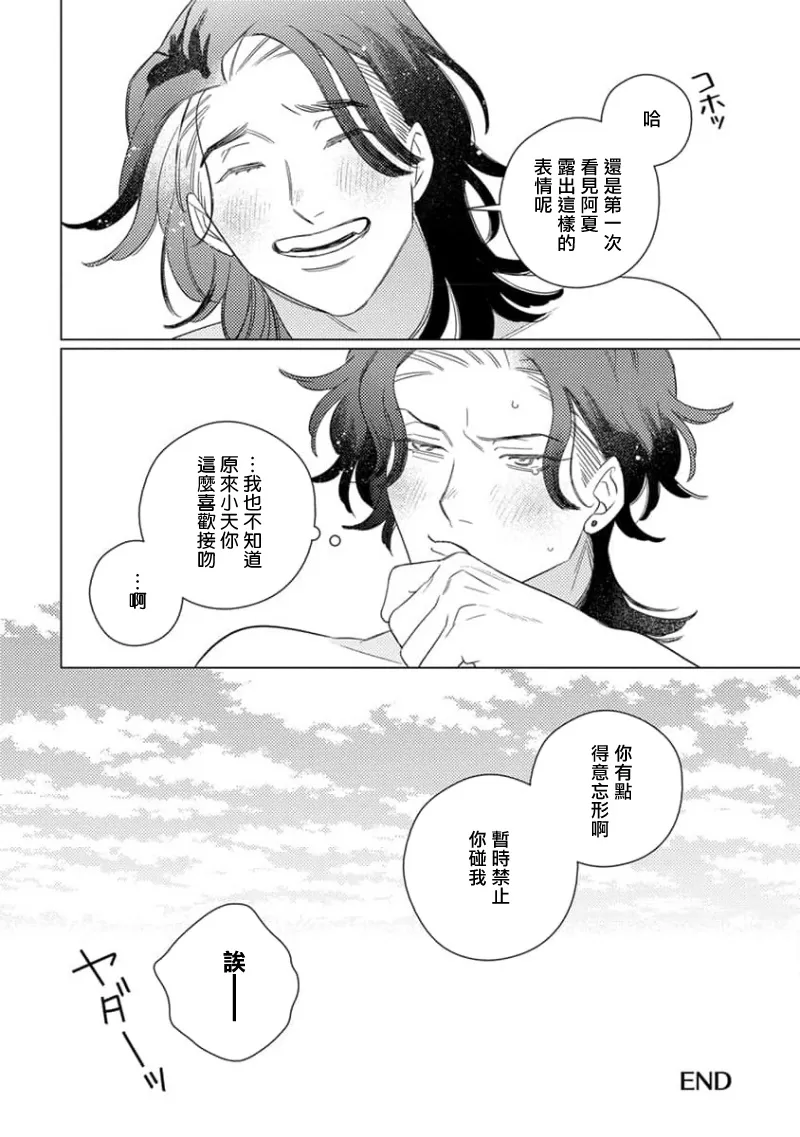 《喜欢上了男性BL合集》漫画最新章节第06话免费下拉式在线观看章节第【32】张图片