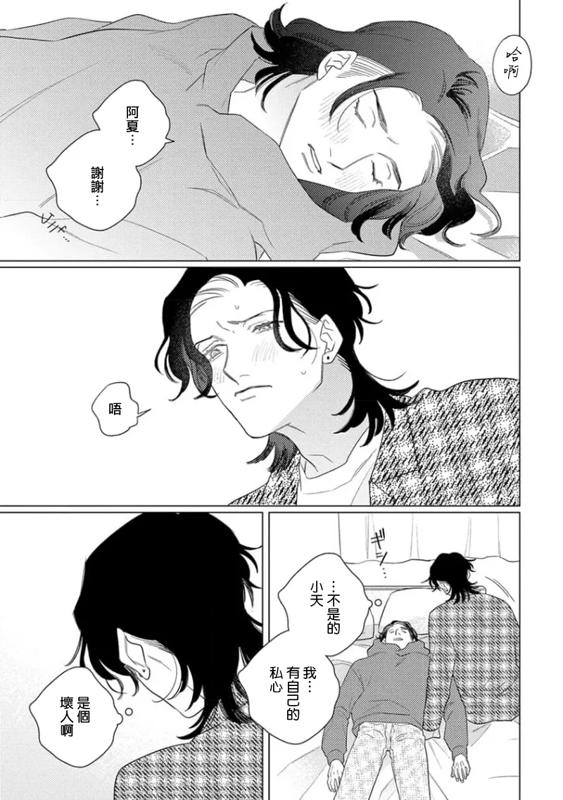 《喜欢上了男性BL合集》漫画最新章节第06话免费下拉式在线观看章节第【17】张图片