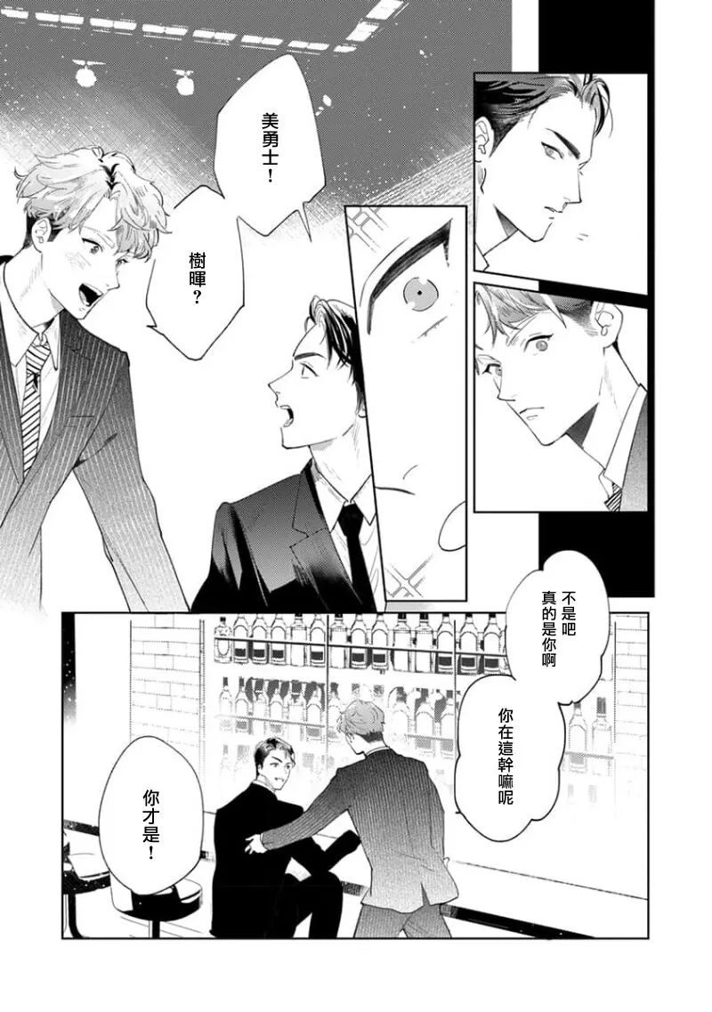 《喜欢上了男性BL合集》漫画最新章节第07话免费下拉式在线观看章节第【5】张图片