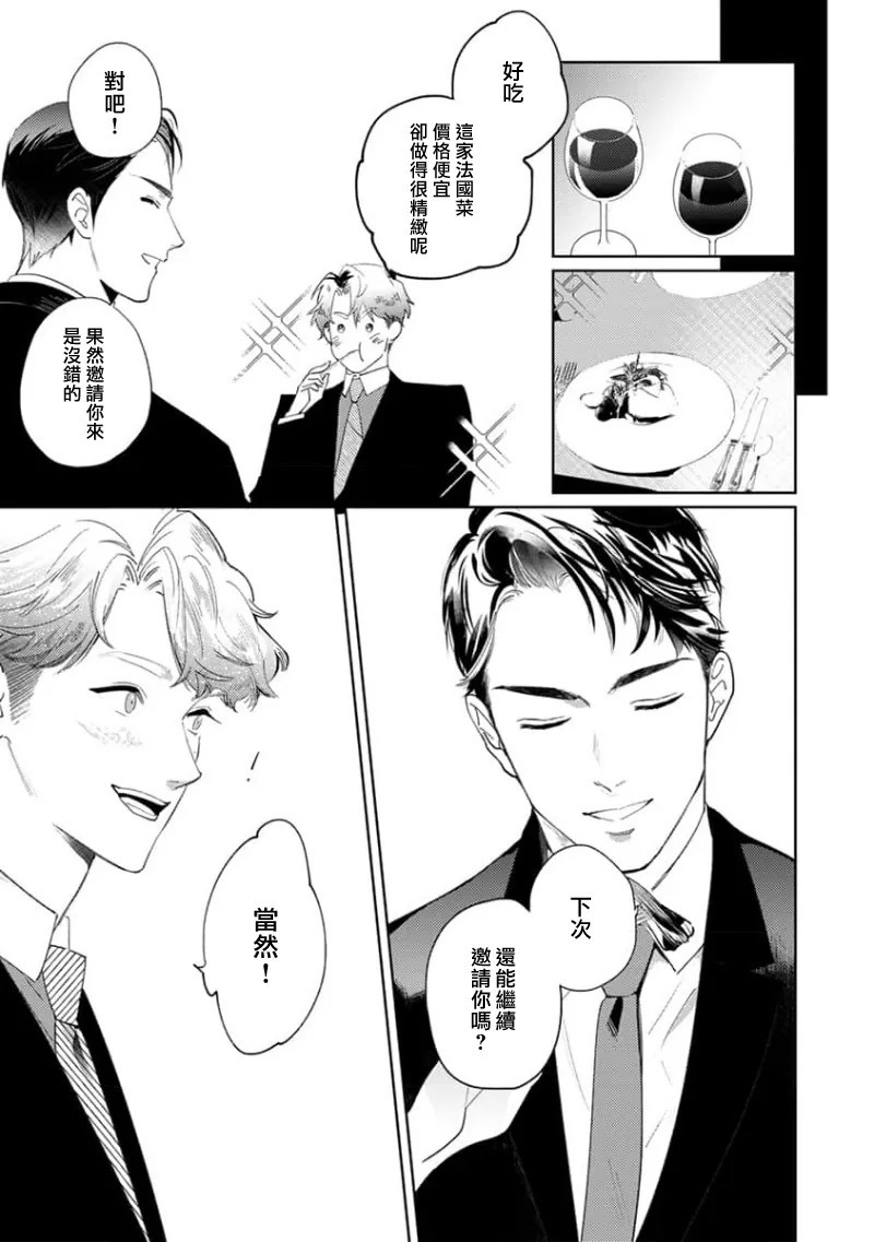 《喜欢上了男性BL合集》漫画最新章节第07话免费下拉式在线观看章节第【13】张图片