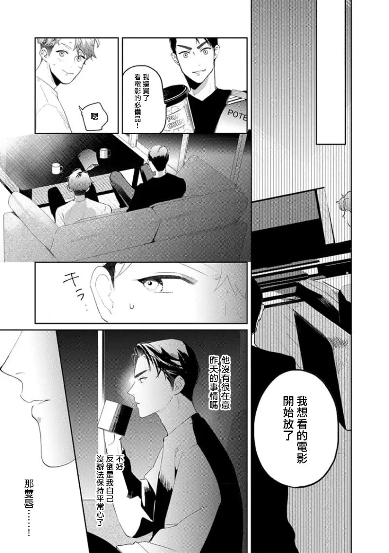 《喜欢上了男性BL合集》漫画最新章节第07话免费下拉式在线观看章节第【25】张图片