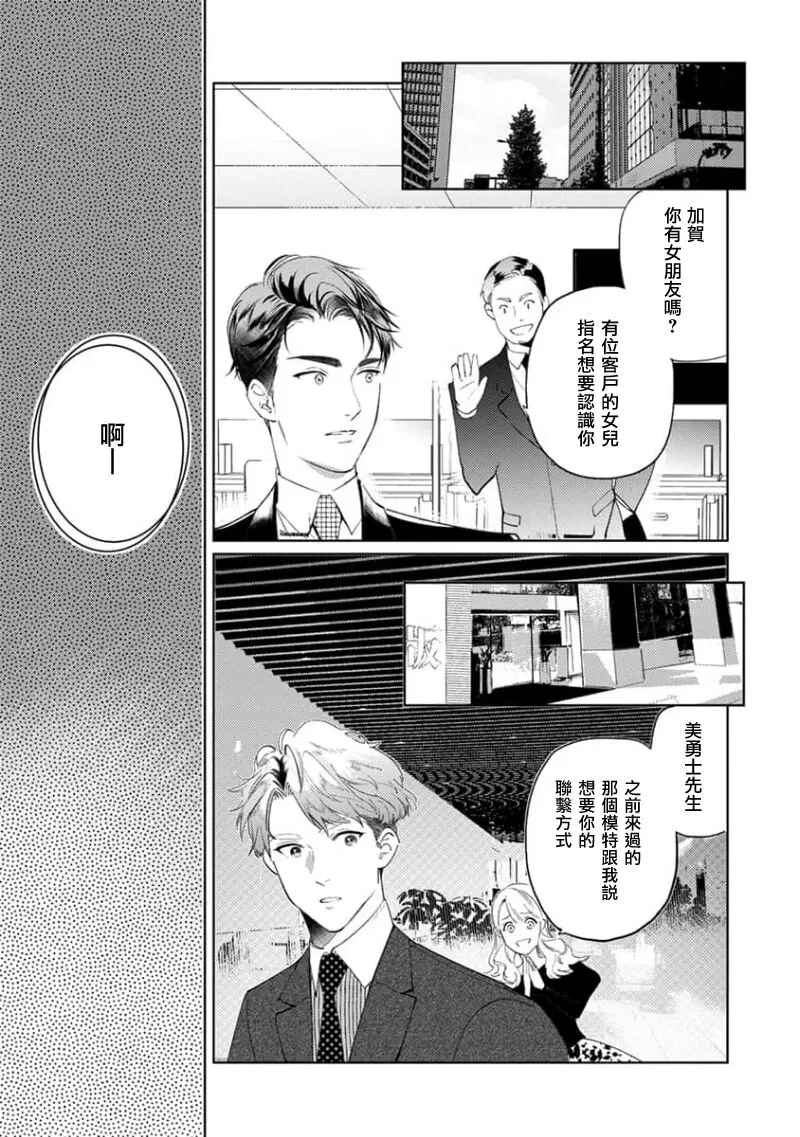 《喜欢上了男性BL合集》漫画最新章节第07话免费下拉式在线观看章节第【31】张图片