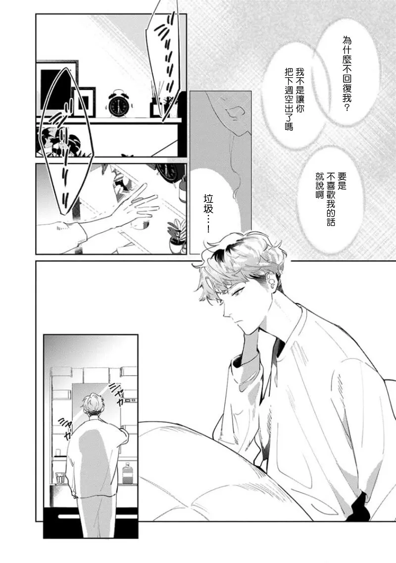 《喜欢上了男性BL合集》漫画最新章节第07话免费下拉式在线观看章节第【8】张图片